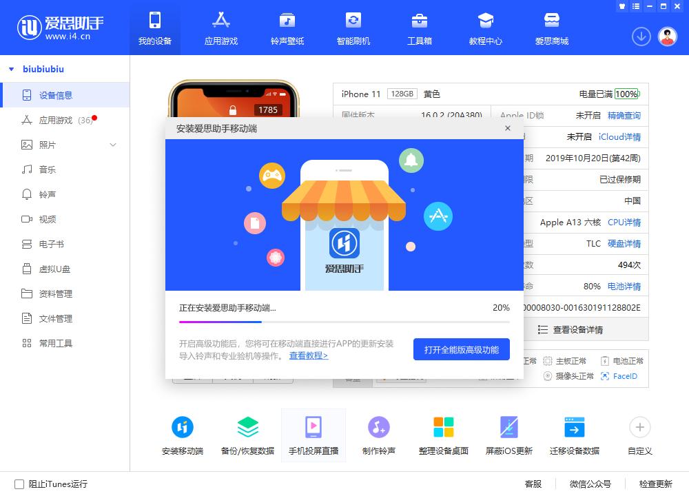 爱思助手电脑版刷机失败白苹果？避免变砖的最安全处理方式