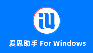 爱思助手电脑版能拦截网站吗？如何实现网站过滤与屏蔽