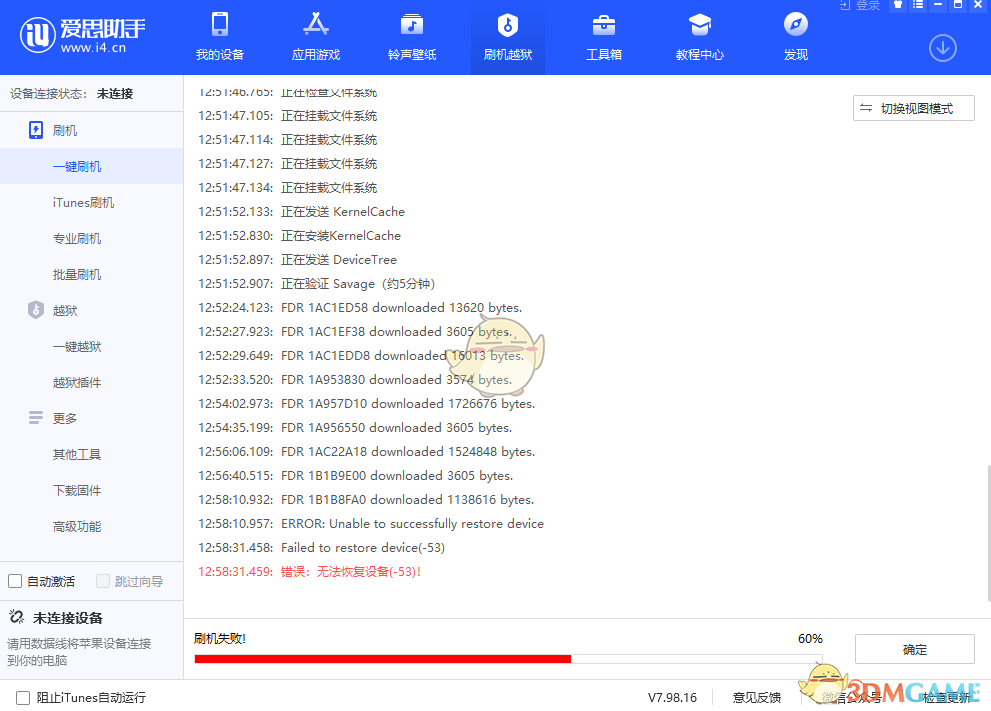 爱思助手电脑版闪退或打不开？软件、驱动、系统三层级修复方案